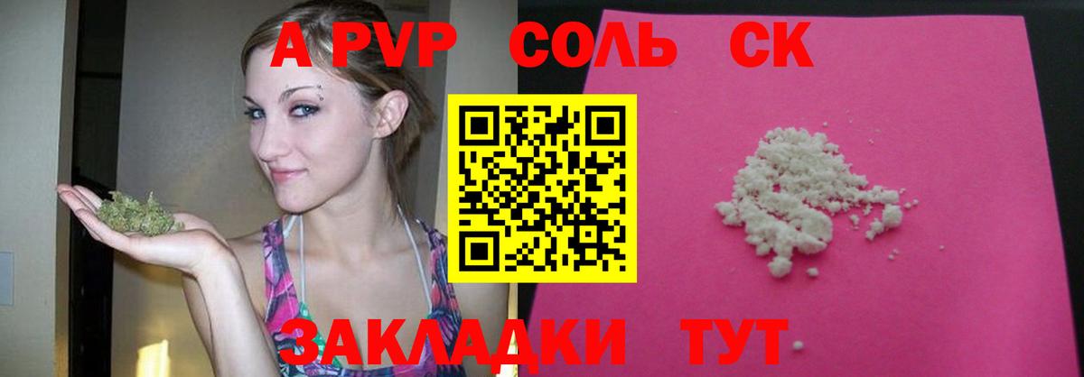 APVP Crystall Мелеуз