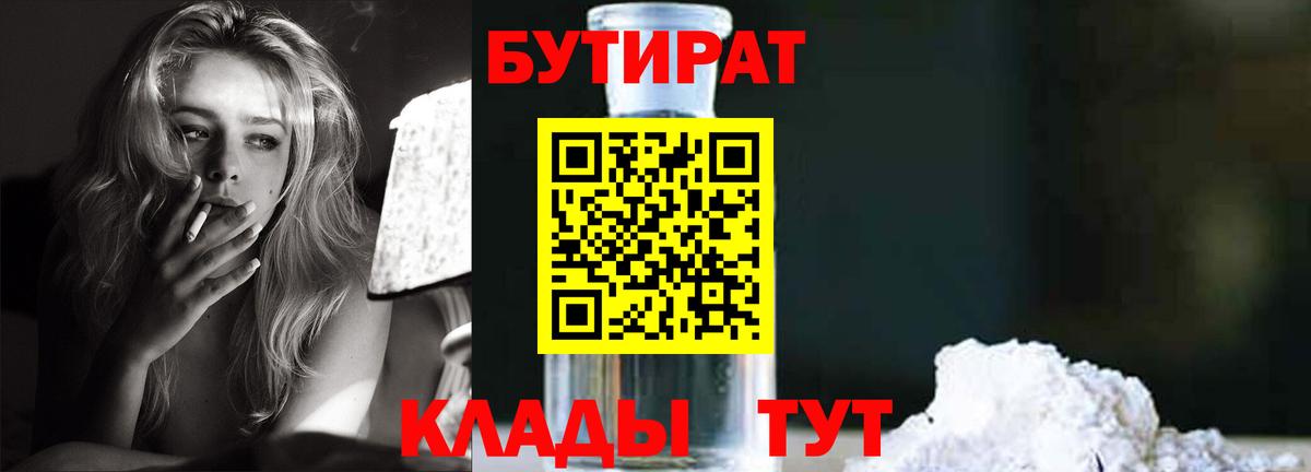 БУТИРАТ  Вход с VPN  Мелеуз  БУТИРАТ вода 