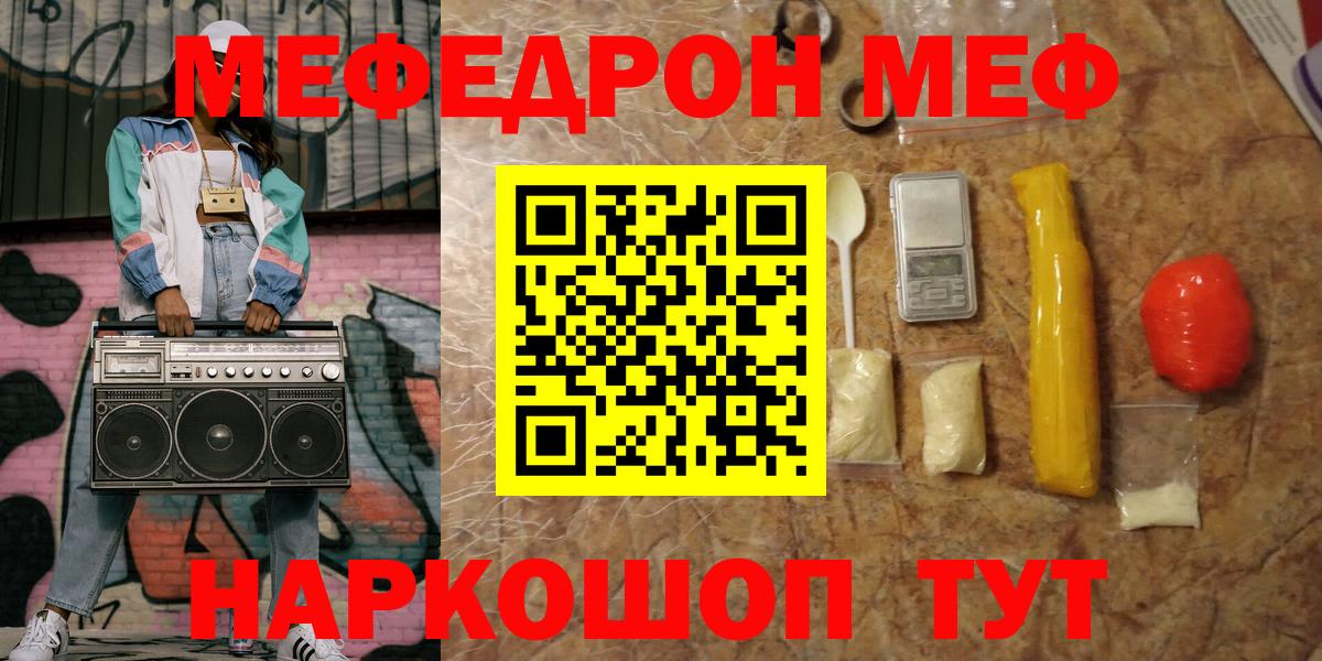 МЕФ VHQ  Мефедрон  Мелеуз  закладка  Вход с VPN  МЕФ mephedrone 