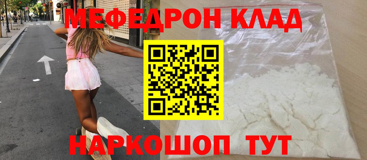 Мефедрон кристаллы Мелеуз